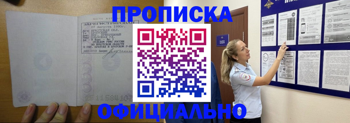 купить прописку в Кисловодске