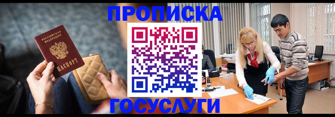 прописка от собственника в Кисловодске